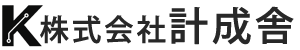 株式会社計成舎